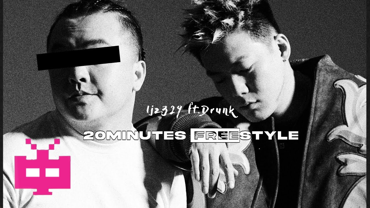 贝贝 (ljz329) ❌  Drunker -《20 Minutes Freestyle》        🧨🧨🧨 LYRIC VIDEO