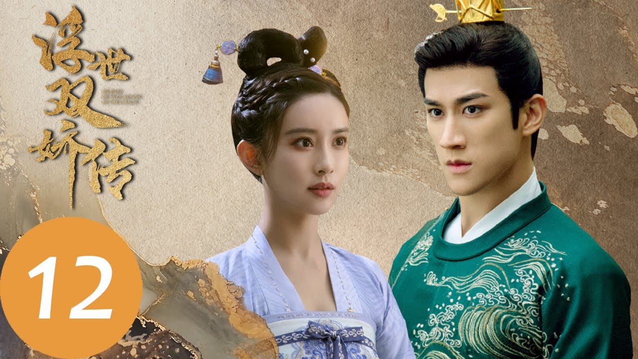 ENG SUB【Legend of Two Sisters in the Chaos】EP12 &mdash;&mdash;Starring: AarifLee, Meng Ziyi