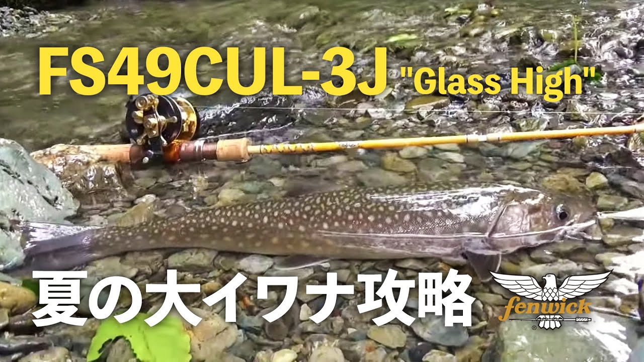 フェンウィックFS49CUL-3J 