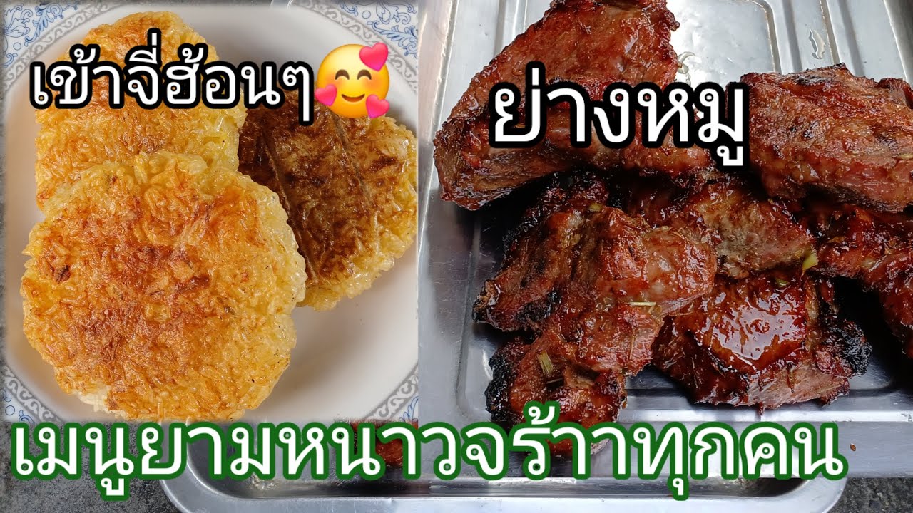 หมูย่าง
