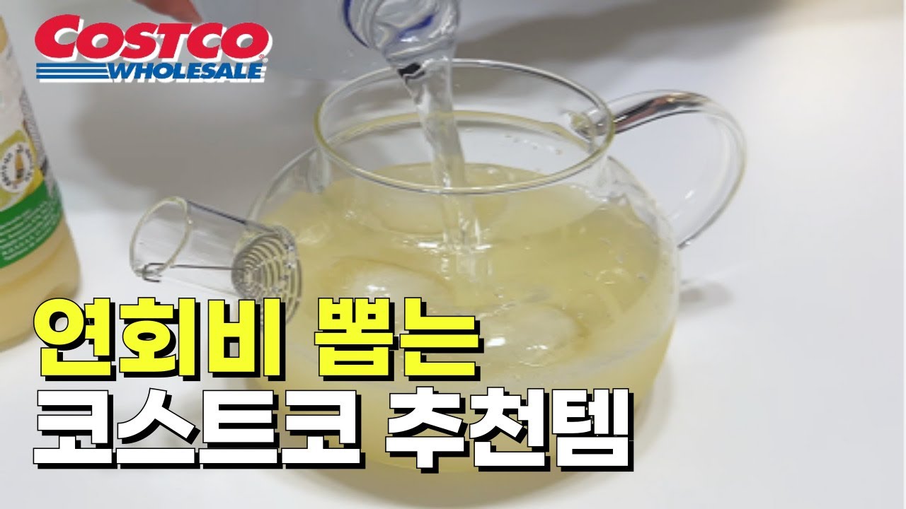 연회비 아깝지 않다! 코스트코 간다면 꼭사야하는 추천꿀템!!