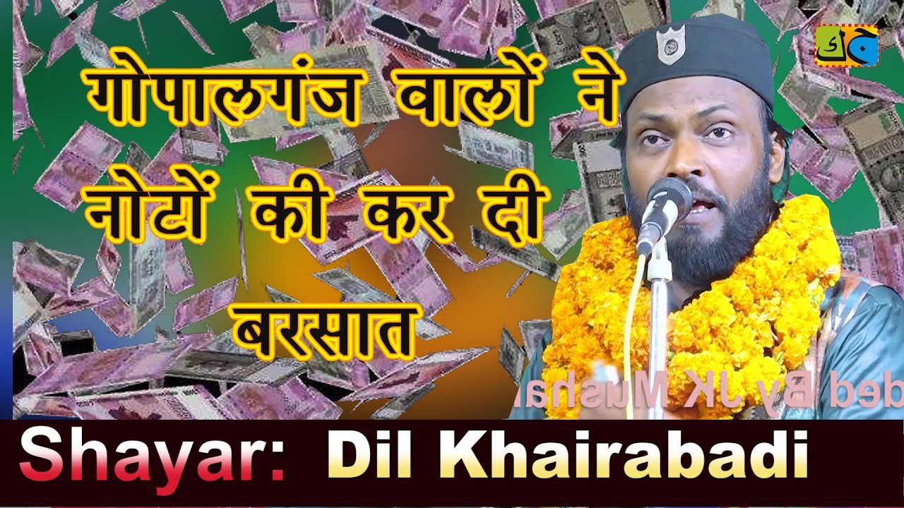 ऎसी इज़्ज़त और पब्लिक 20 में पहली बार Dil Khairabadi Jalsa Siratun NabiﷺMalhi Gopalganj Bihar16-3-2021