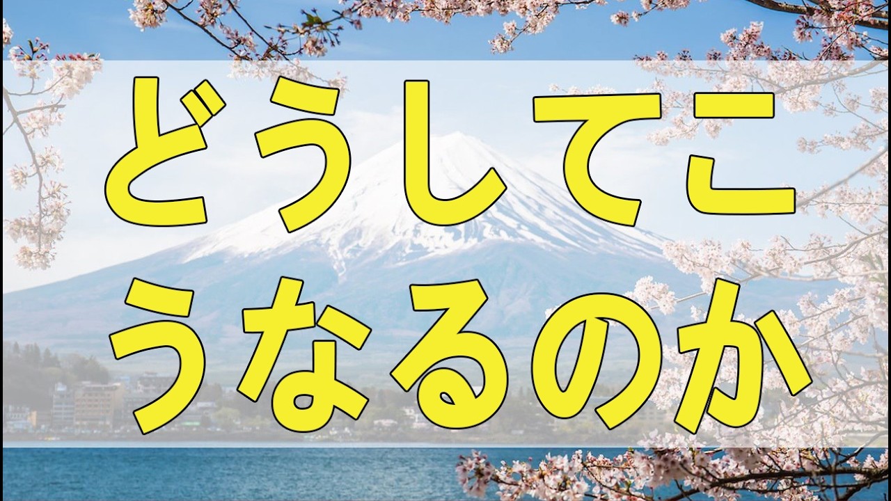 【テレフォン人生相談】 あなたは100％正しいのに、いったいどうしてこうなるのか？