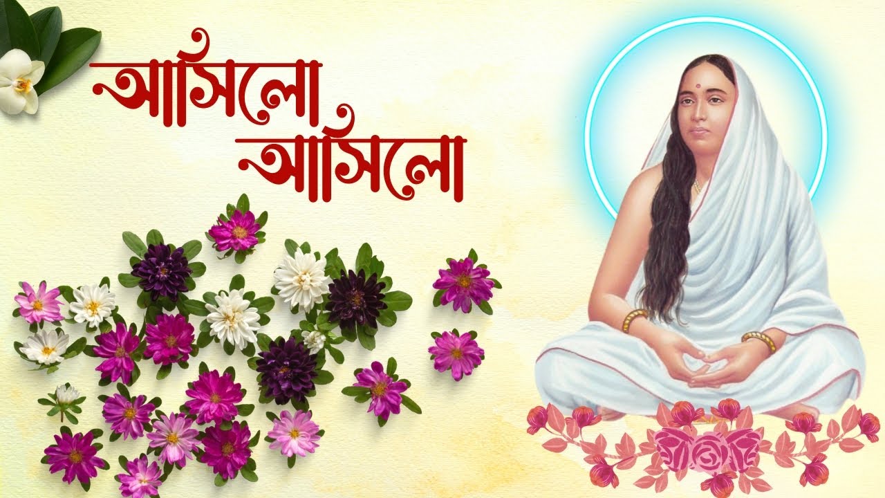 Asihilo Asihilo | Devotional Graphic Song |Shankar Shom |Sarda Saranam |Echo Bengali Devotional Song