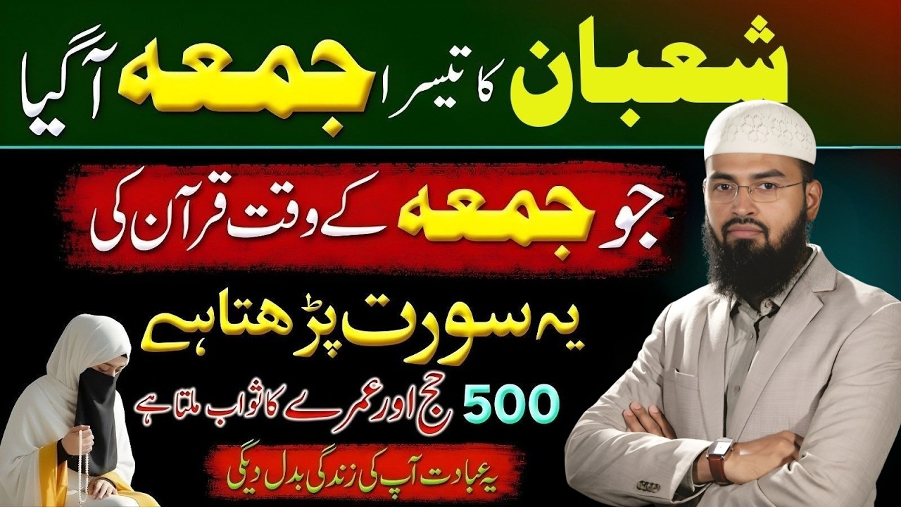 Khabardar! Shaban Ke Tesray Jumma Ka Khaas Amal – 500 Hajj Aur Umray Ka Ajr| Adv Faiz Syed