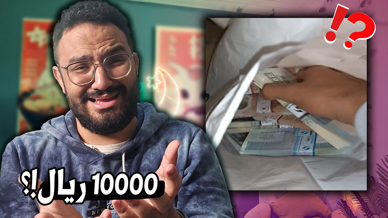 عدية دي ولا قرض؟ 😂 ميمز العيد