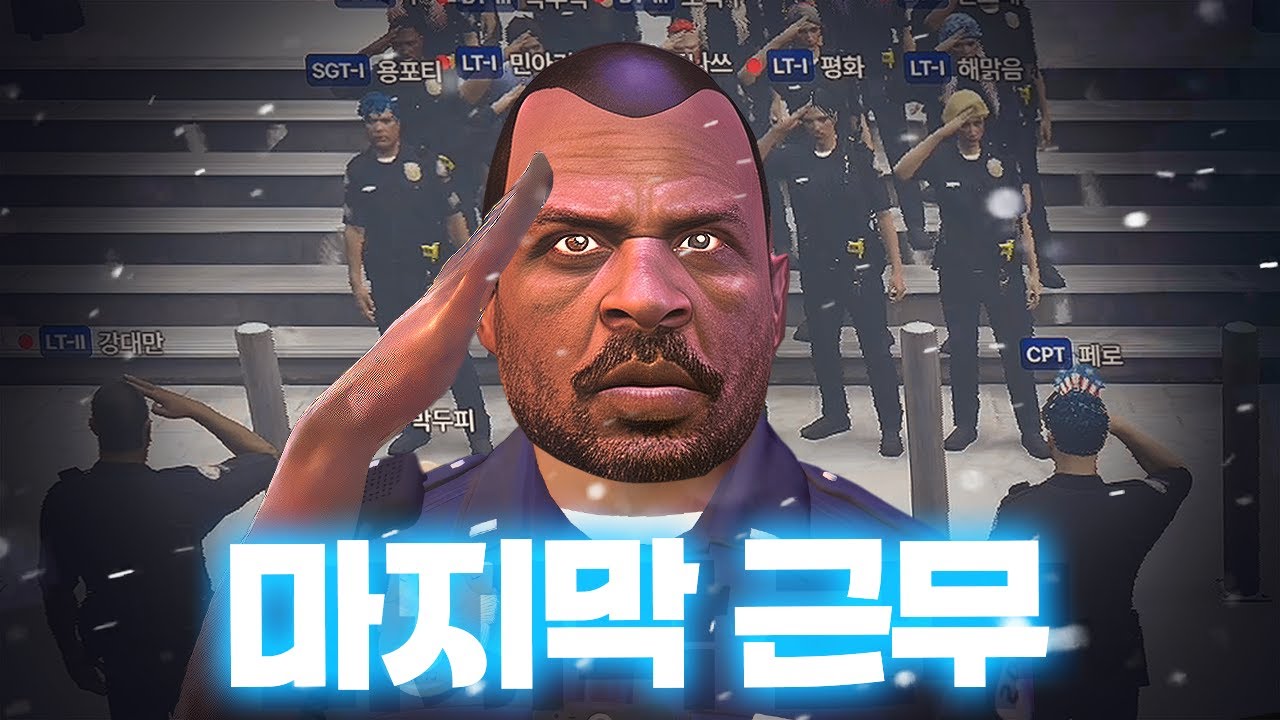 여우도시 마지막화 GTA5 인생모드 [사모장]
