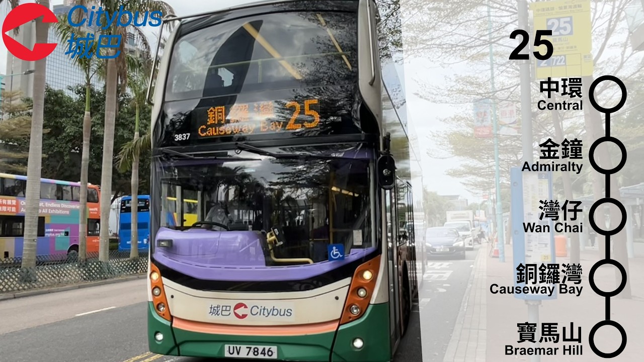[唔係蛋 :D] CTB 25 中環碼頭 Central Ferry ↺ 寶馬山 Braemar Hill | 縮時 Timelapse (ft. @hongkongbuschannel1 )