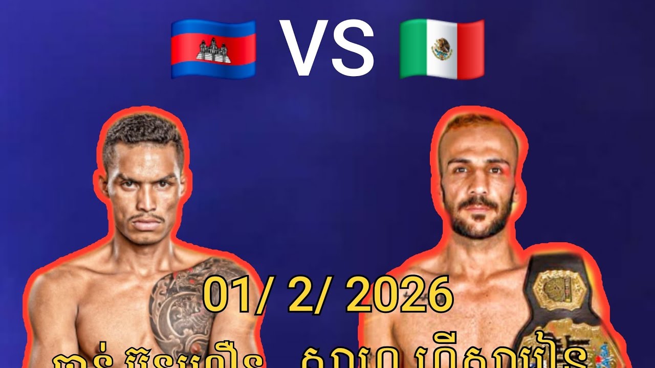 ចាន់ ប៊ុនហឿន vs សាហ៊ូ ហ្គីសារៀន ( អុីរ៉ង់ ) | ថ្ងៃអាទិត្យទី01 ខែកុម្ភៈ ឆ្នាំ2026