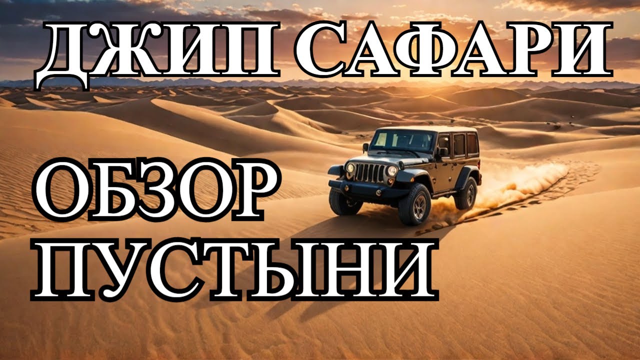 DUBAI. Пустынные сафари в Дубае: стоит ли ехать?
