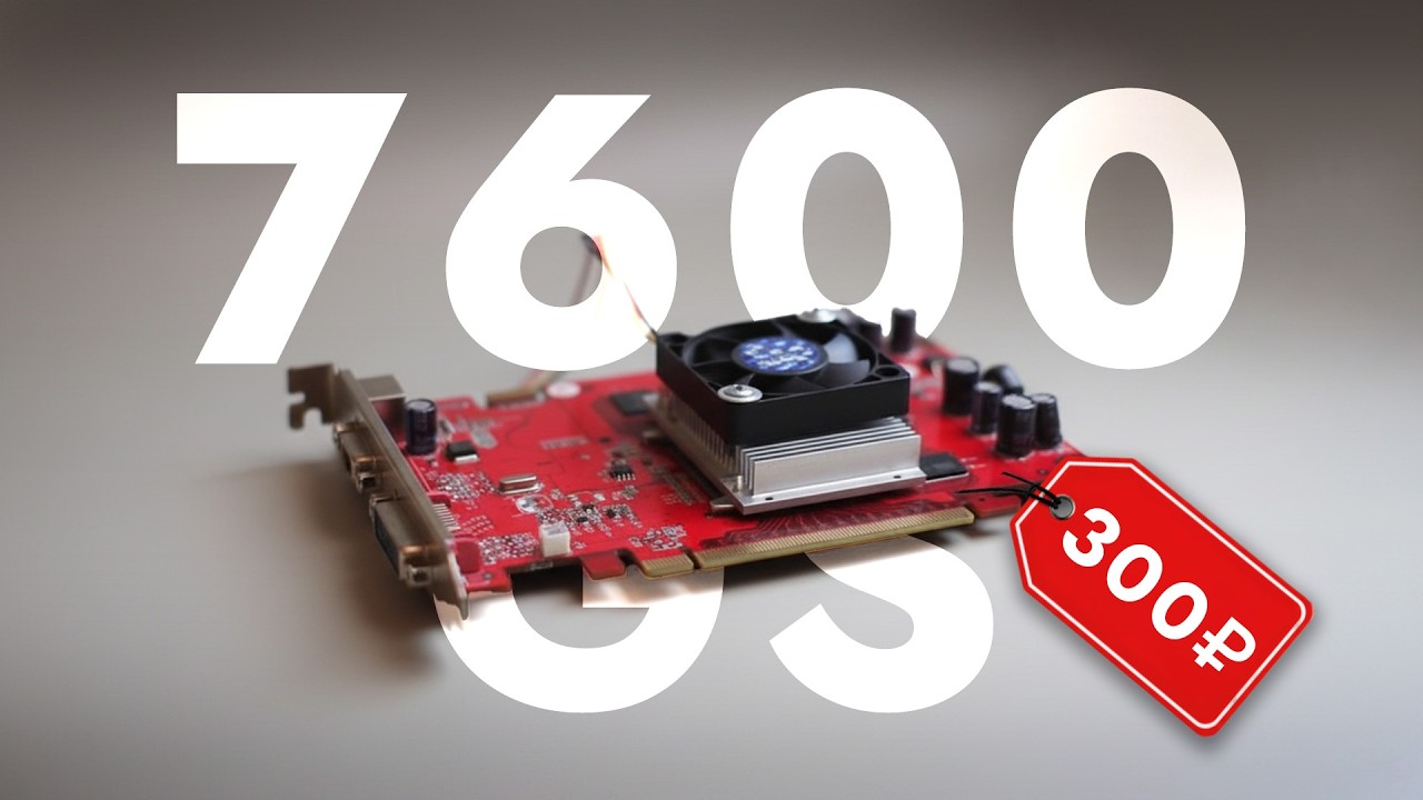 Видеокарта Geforce 7600 GS  20 лет спустя!!