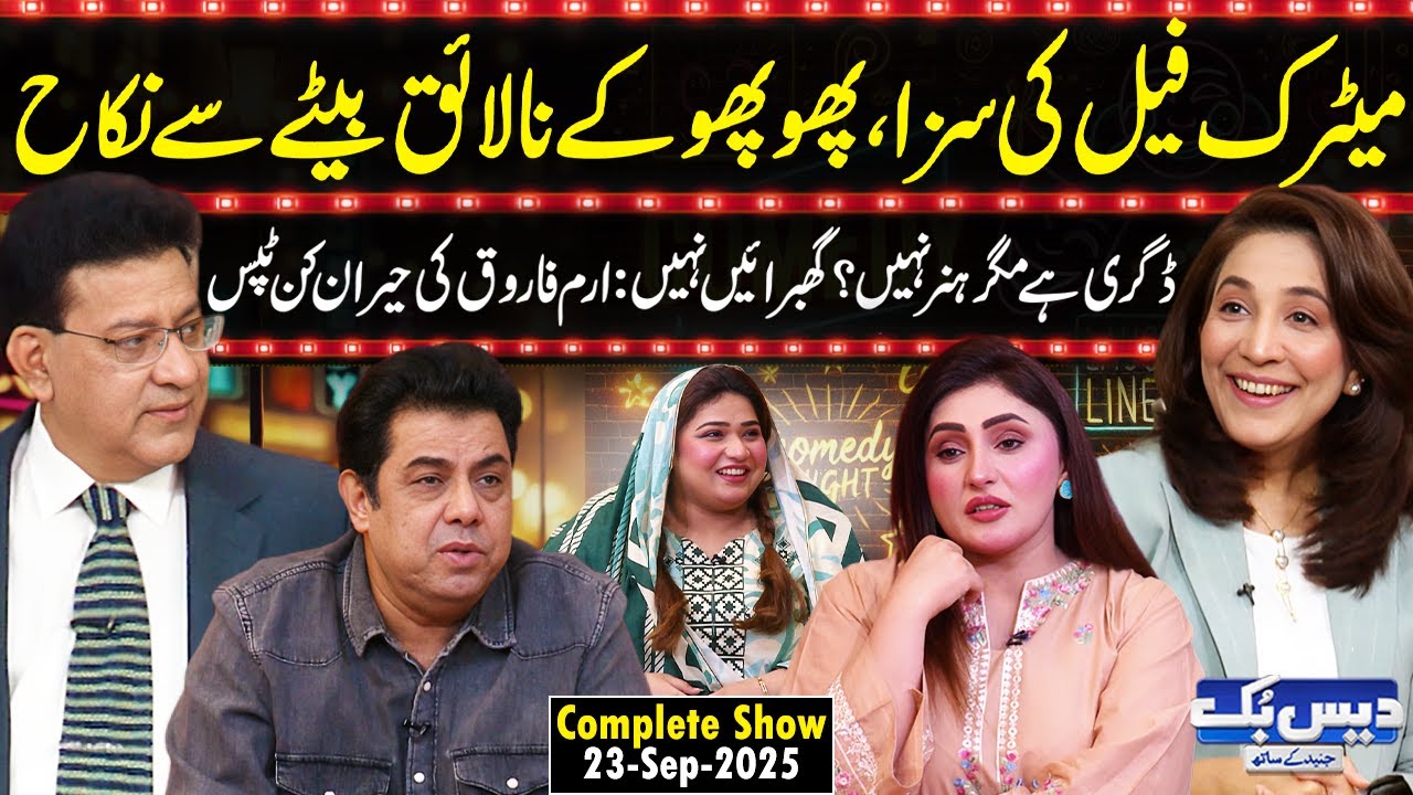 Daisbook with Junaid Saleem | Metric Fail Hone Ka Anjaam😂| Iram Farooq | Naseem Vicky | Suhana | GNN