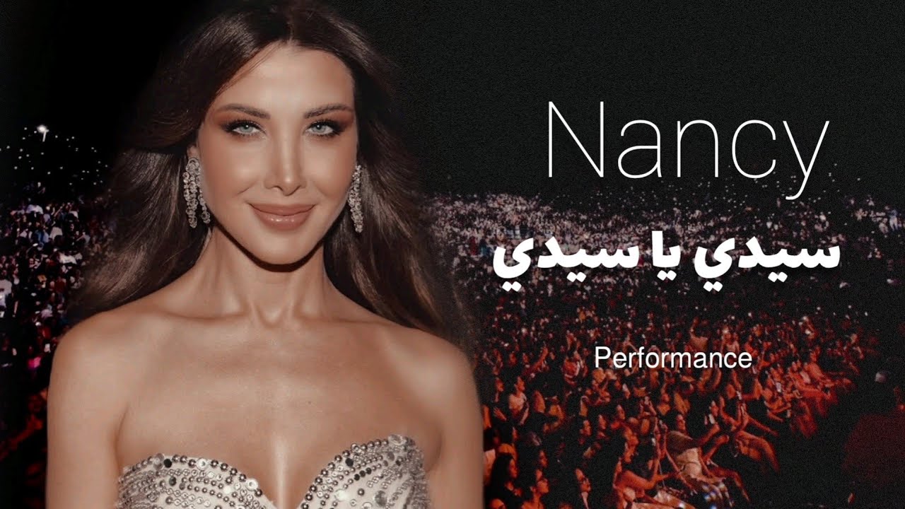 Nancy Ajram 2025 - Sidi Ya Sidi (Performance) جديد نانسي عجرم - سيدي يا سيدي