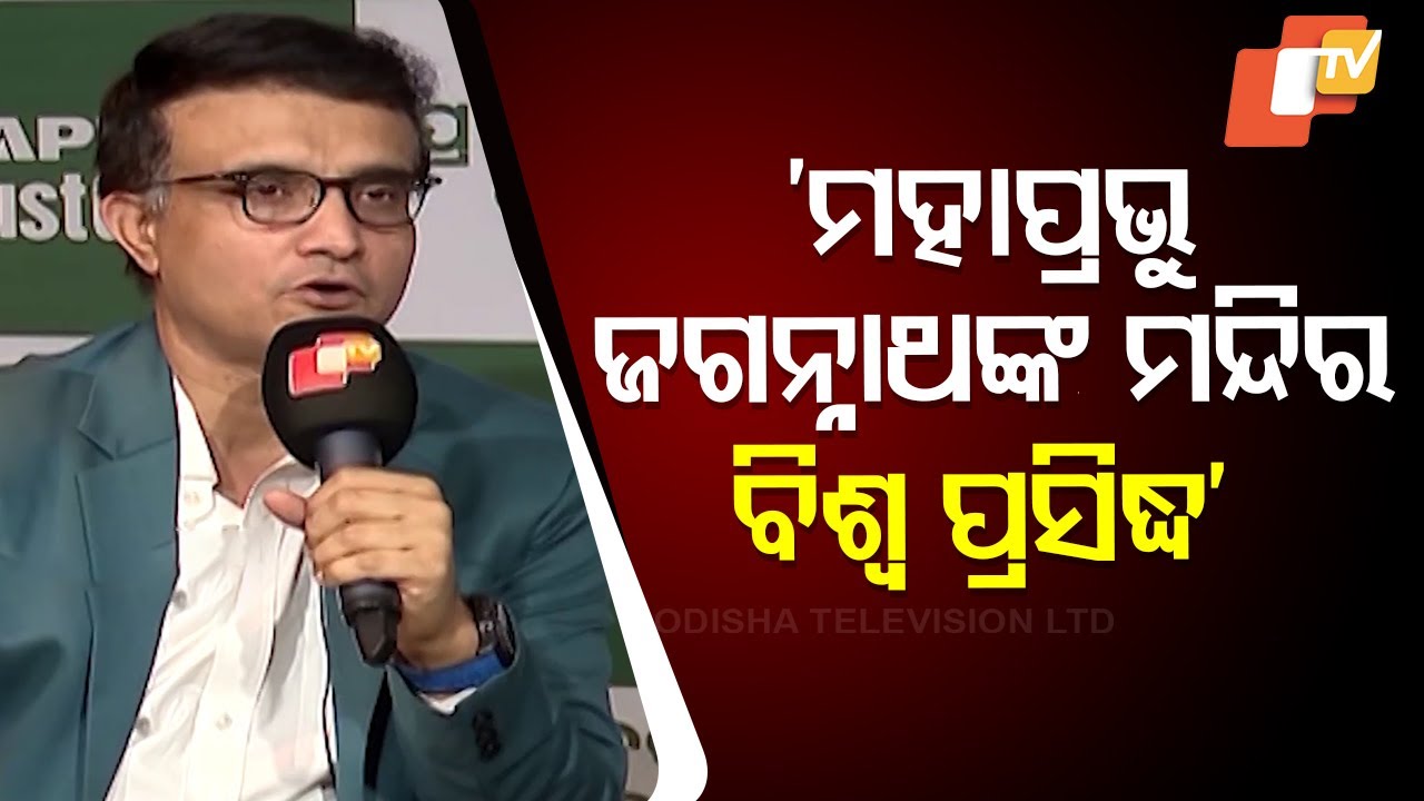 Listen to Know How Indian Cricketer Sourav Ganguly Praised Odisha & Its Rich Culture