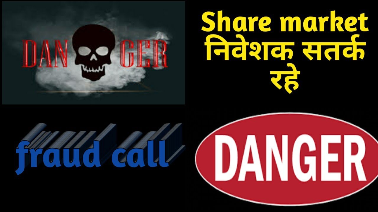 Fraud call to investor | Fake call for intraday trading to share market investor