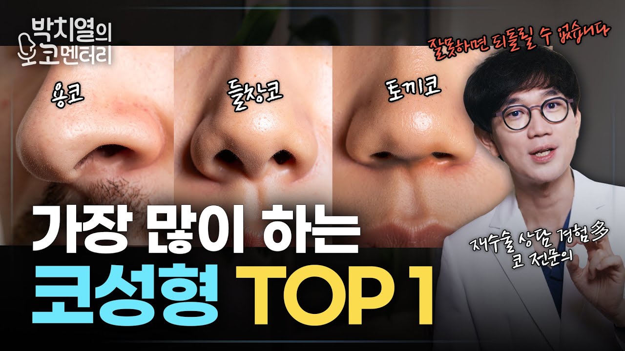 들창코 교정법! 그냥 교정하면 망합니다 (용코&middot;들창코&middot;토끼코)