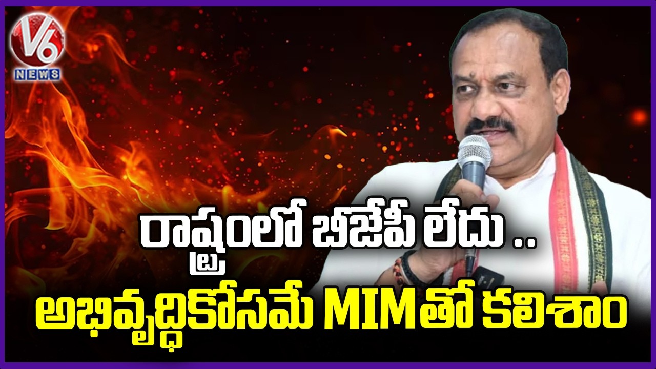 PCC Chief Mahesh Kumar Goud Speaks After Congress Secures Nizamabad Corporation Seat | V6 News