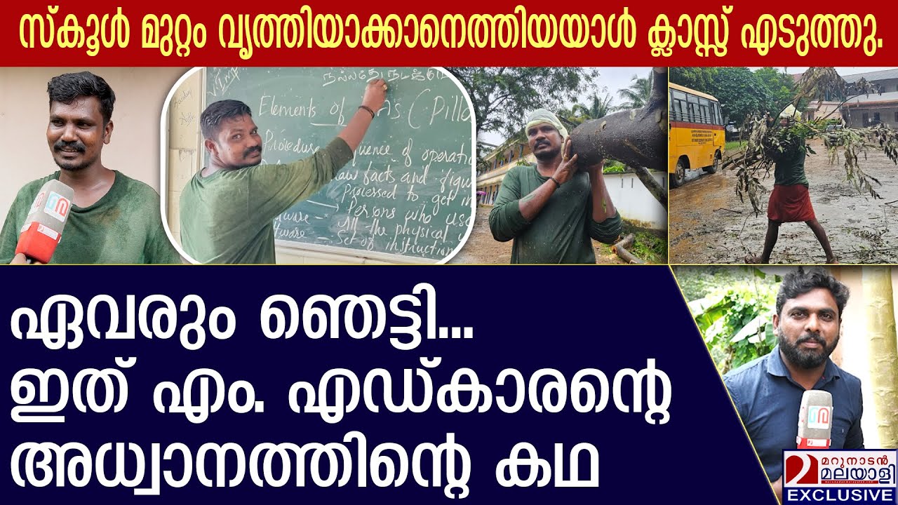 വിദ്യാഭ്യാസ യോഗ്യത എം.എ., എം.എഡ്..കുടുംബം പുലര്‍ത്താന്‍ കേരളത്തില്‍ കൂലിവേലയ്‌ക്കെത്തി |Erattupetta