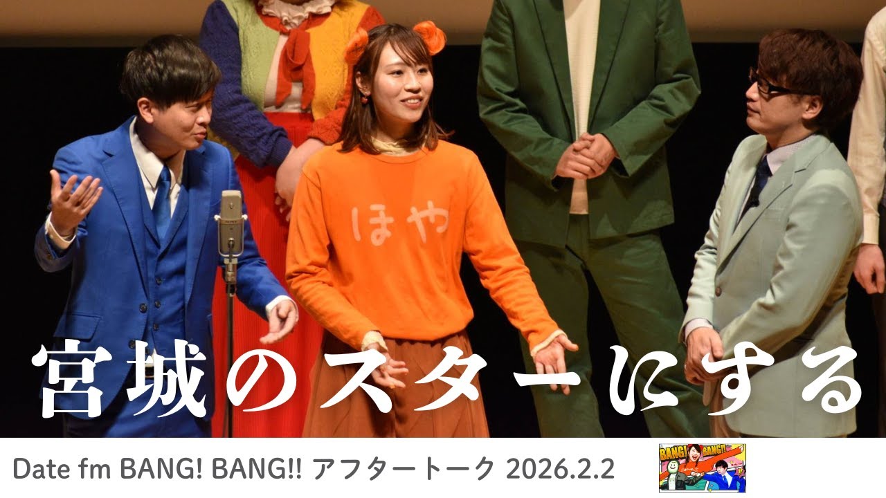 ニードルを宮城のスターにするんだ【2026.2.2】