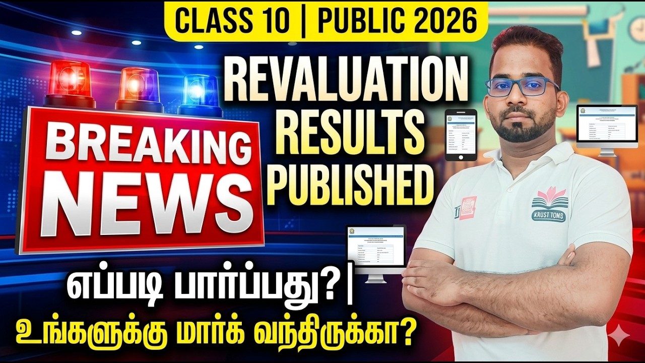 10th Revaluation result 2026 published | 10th Revaluation 2026 result published