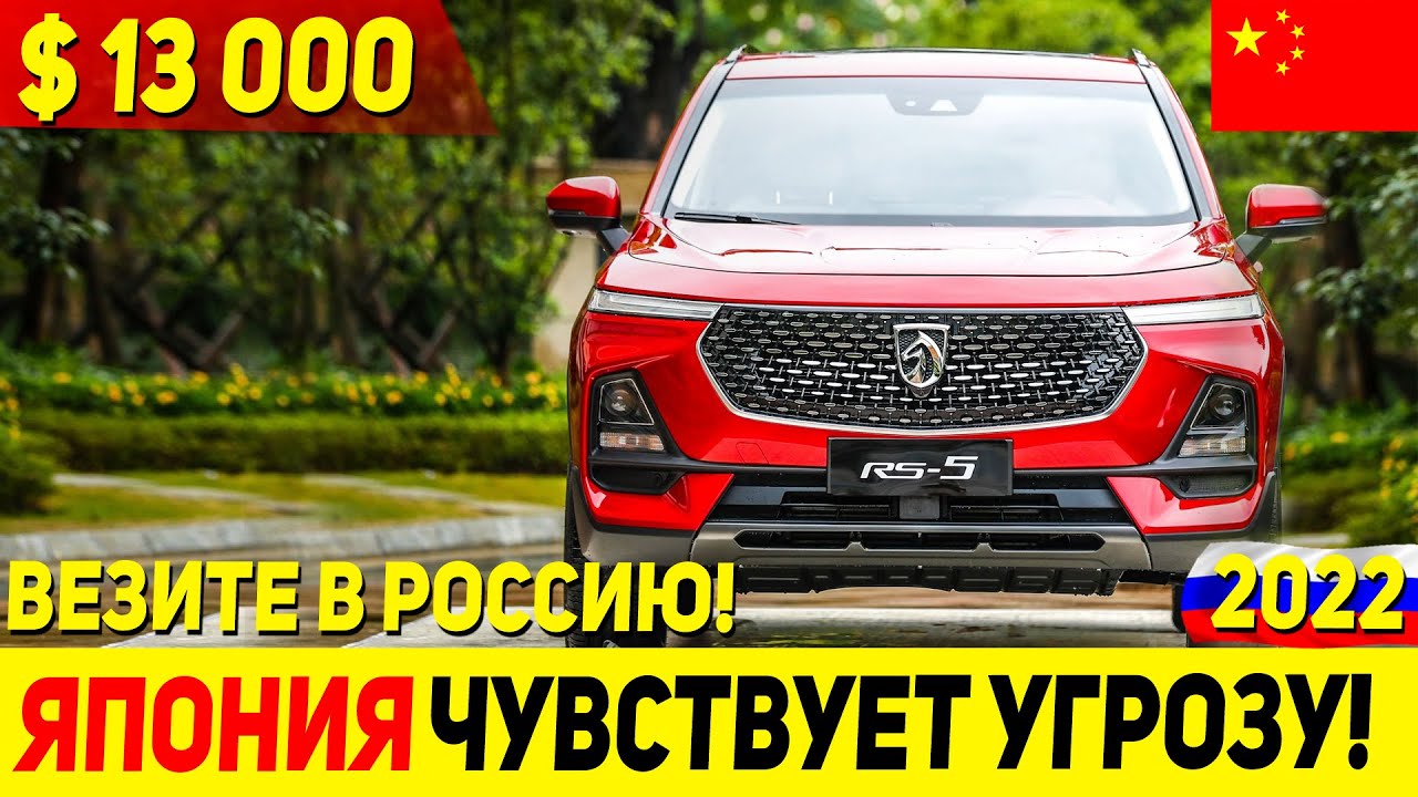 ПОЧЕМУ ЯПОНИЯ ПРОТИВ ЕГО ВЫХОДА?! ОБНОВЛЕННЫЙ КРОССОВЕР BAOJUN RS 5 2022 ГОДА!