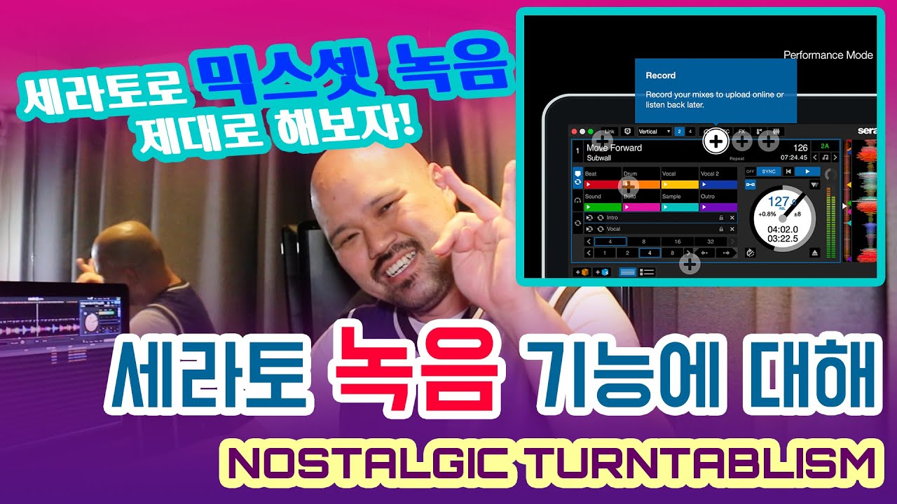세라토의 녹음기능에 대해 알아보자~[NOSTALGIC TURNTABLISM]
