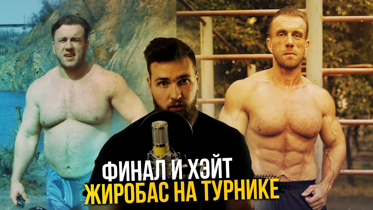 О проекте Жиробас на турнике / Головинский подтягивания 22 раза