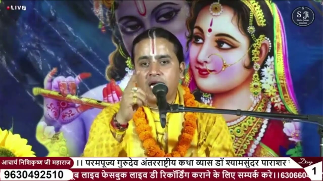 श्रीमद् भागवत कथा अमृत के समान है || Aacharya Nishi krishna pandey || Katha