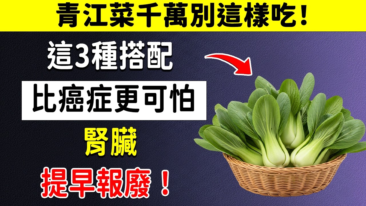 🚨 吃錯竟會心臟停跳？60歲以上千萬當心，這道「春天補品」可能引發高血鉀危機！