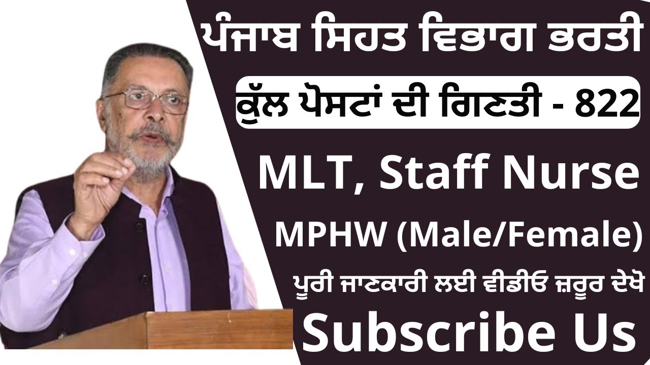 PUNJAB HEALTH DEPARTMENT 822 POSTS RECRUITMENT 2025 | MLT, STAFF NURSE, MPHW RECRUITMENT 2025