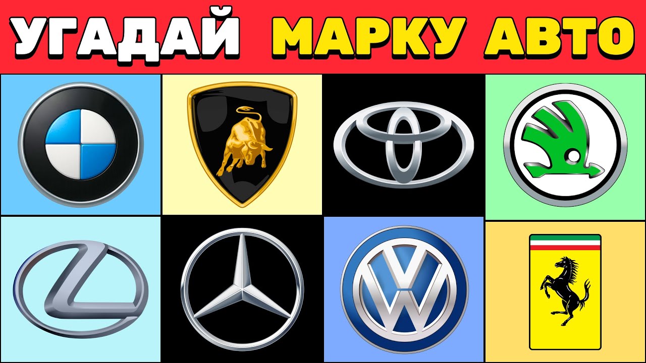 Угадай МАРКУ АВТОМОБИЛЯ по ЛОГО за 5 секунд 🚘🏁🛞 70 Логотипов Авто Брендов