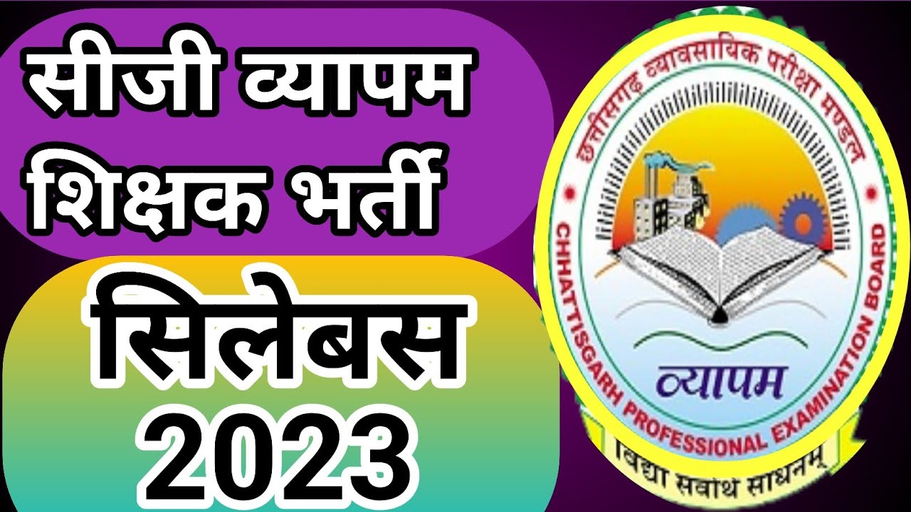छत्तीसगढ़ शिक्षक भर्ती सिलेबस2023/CG teacher bharti syllabus 2023/CG vyapam teacher syllabus 2023