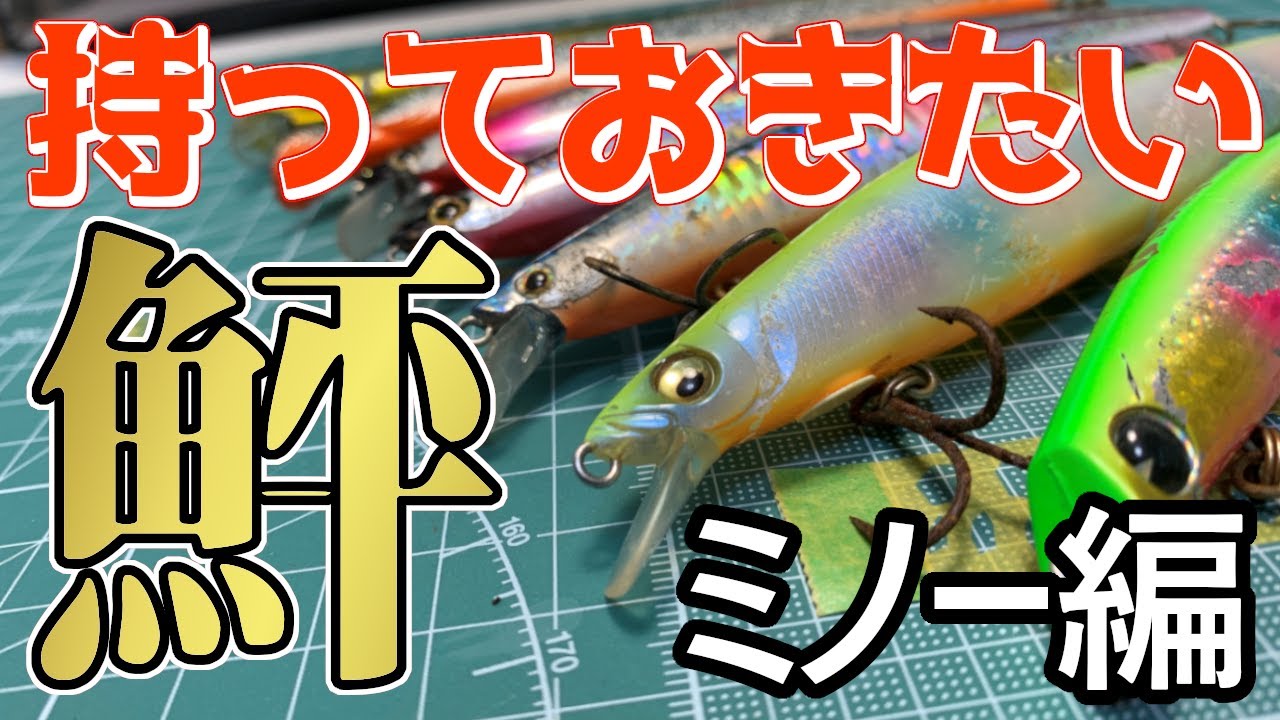 釣果があがるヒラメルアー「ミノー編」