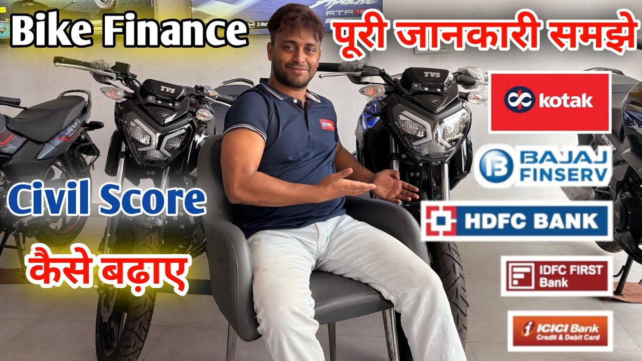 BIKE FINANCE समझ जाओ ! Bike Finance Age Limit Two Wheeler Finance ! Civil Score की पूरी जानकारी