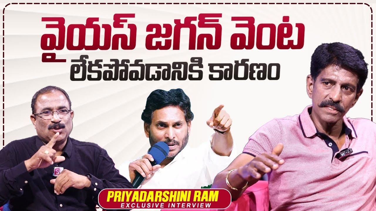 Priyadarshini Ram About YS Jagan Mohan Reddy | Nagaraju Inerviews | @sumantvtimes
