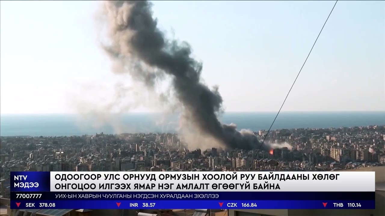 Трампын Ормузын хоолойг хамгаалахын тулд байлдааны хөлөг онгоц илгээхийг улс орнуудад уриалав