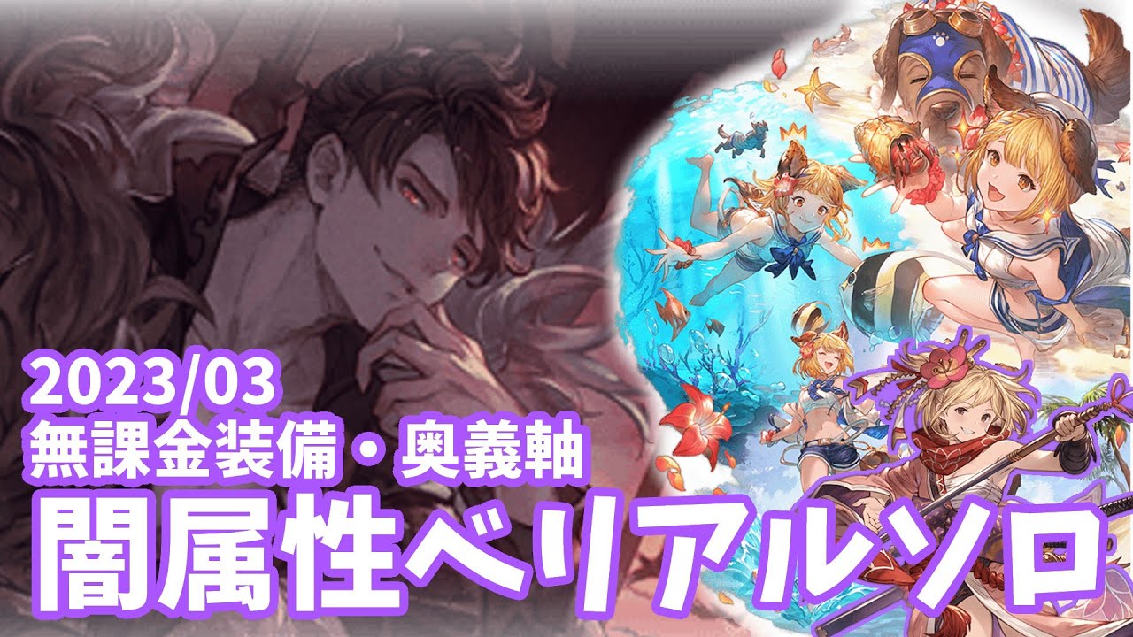 【#グラブル】闇属性ベリアルHLソロ/日課/剣豪/無課金装備/解説あり【マグナ編成/GBF】