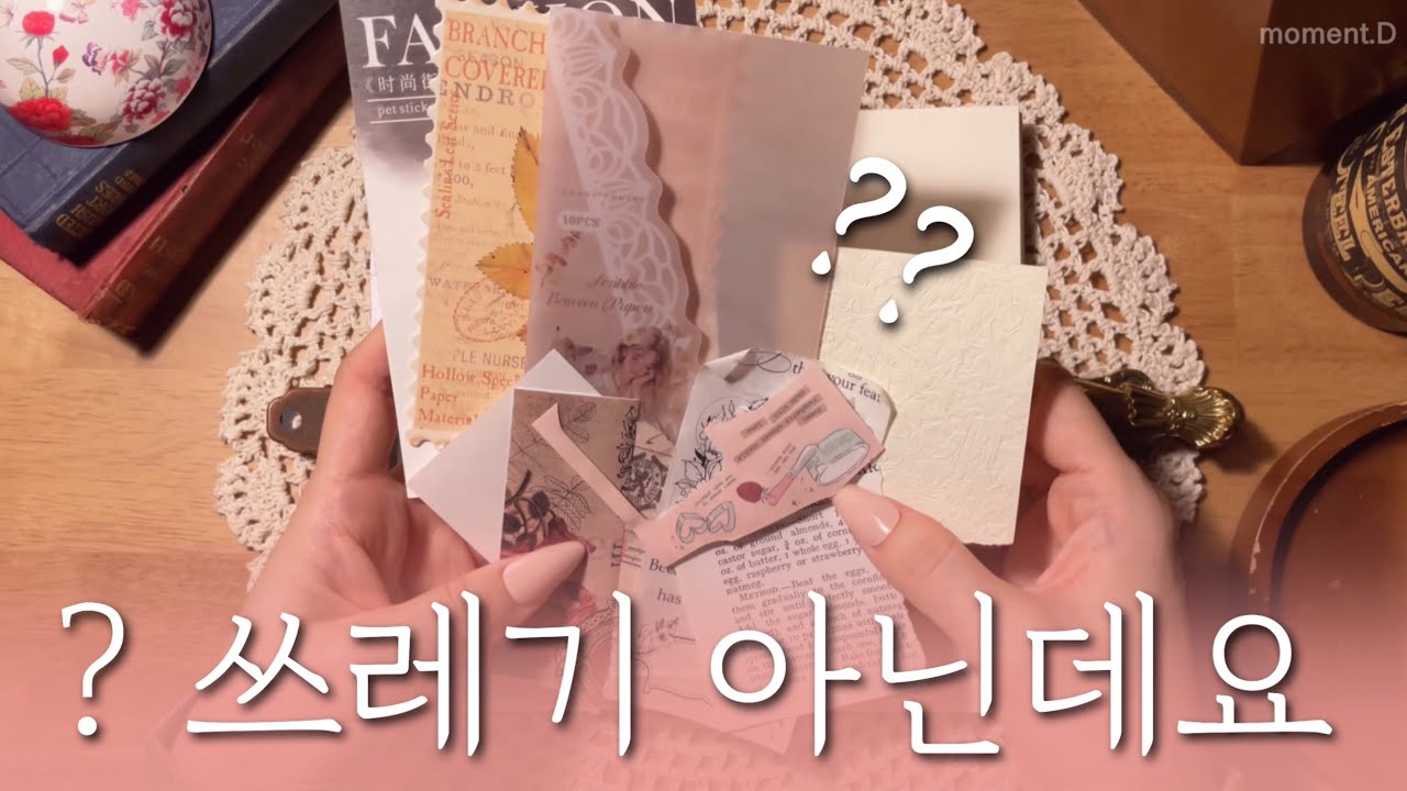 [sub] 주문하신 랜덤다꾸입니다 그런데 이제 자투리를 곁들인.. ❓🤔Random Decoration