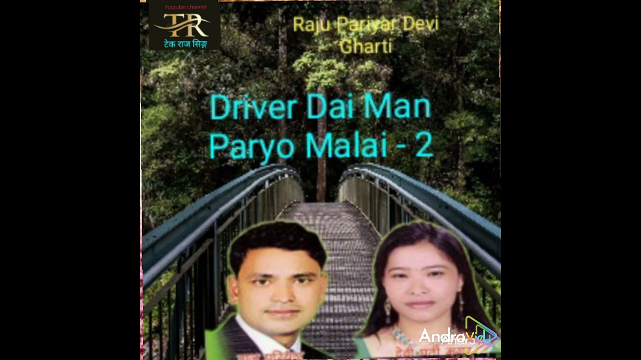 Raju Pariyar Devi Gharti - Driver  Dai Man Paryo  Malai | Lok Dohori