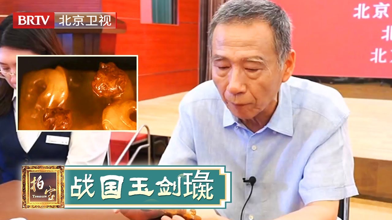 2025最新|大爷捡漏了，花几千块钱买到战国古玉，李然：北京二环少6套房不能卖【拍宝】