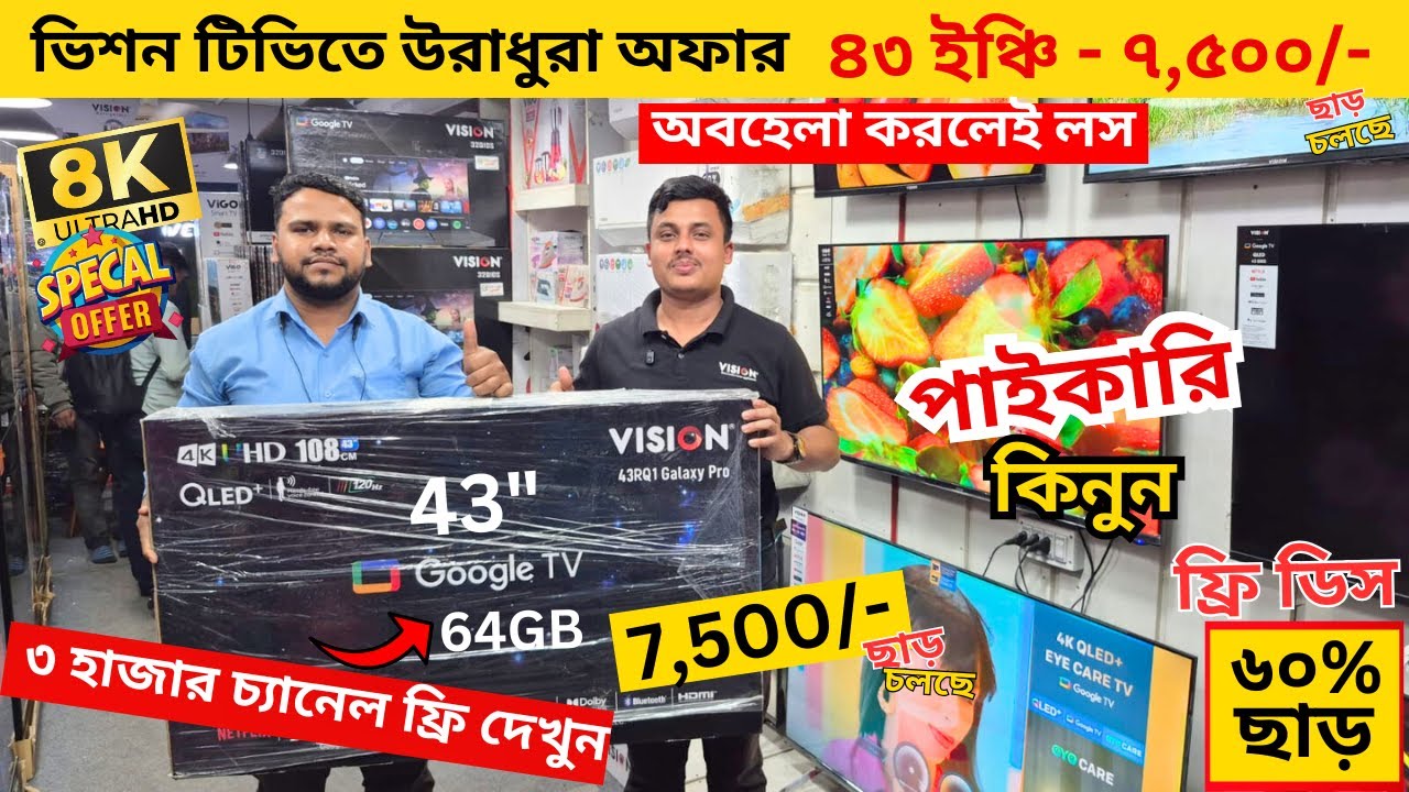 Vision Google TV Update Price In Bangladesh 2025 😱 Cheap Price Vision TV BD 2025 🔥 Tv Price In BD