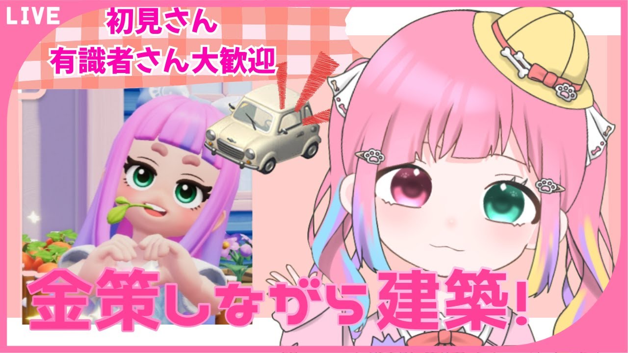 【可愛すぎ注意❤】ハートピアスローライフ🔰　お友達無限に募集中！2週間お休みするので朝からたっぷりコース　#雑談　【#双葉茶々 #初見さん大歓迎 】