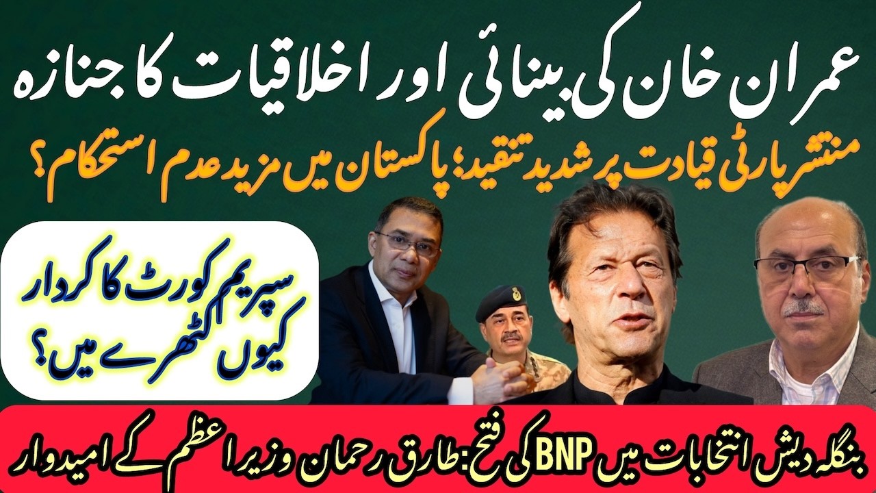 Was Khan's eye health systematically targeted? Judiciary again on its knees; BNP wins BD's elections