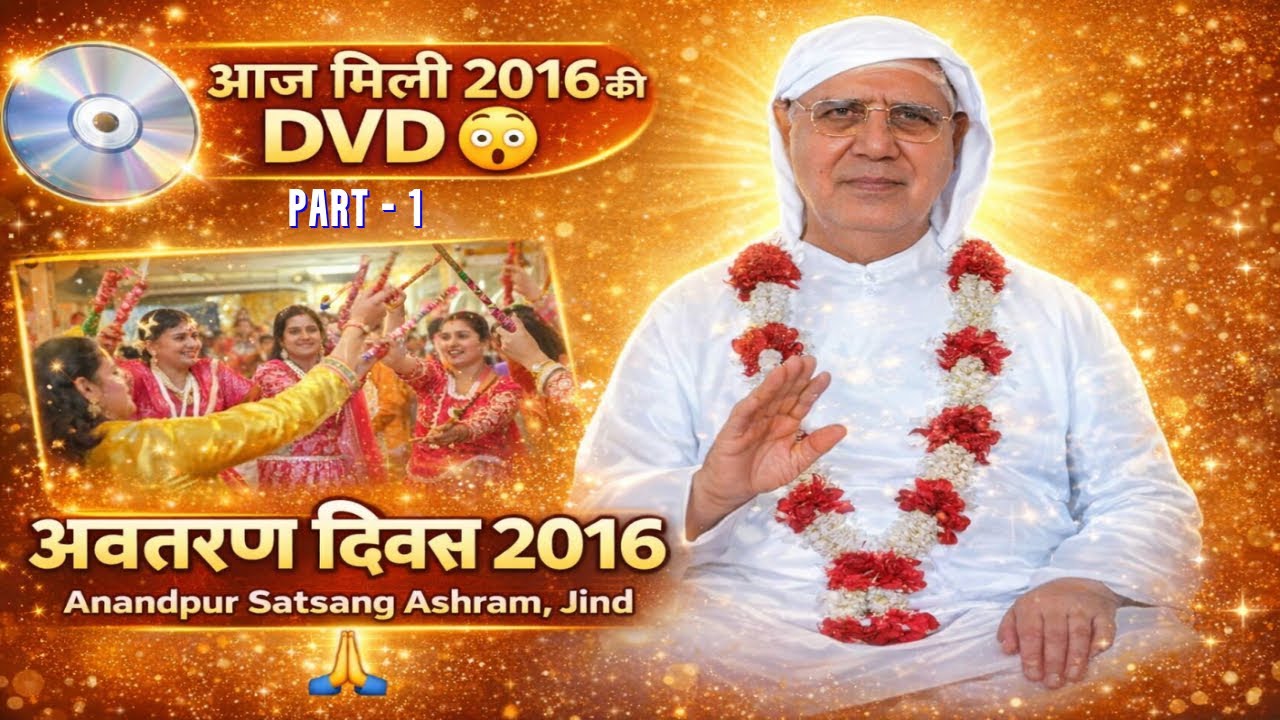 2016 की Rare DVD मिली 😲 Swami Ji Sh.Guru Maharaj Avtaran Diwas Anandpur Satsang Ashram  JIND part-1