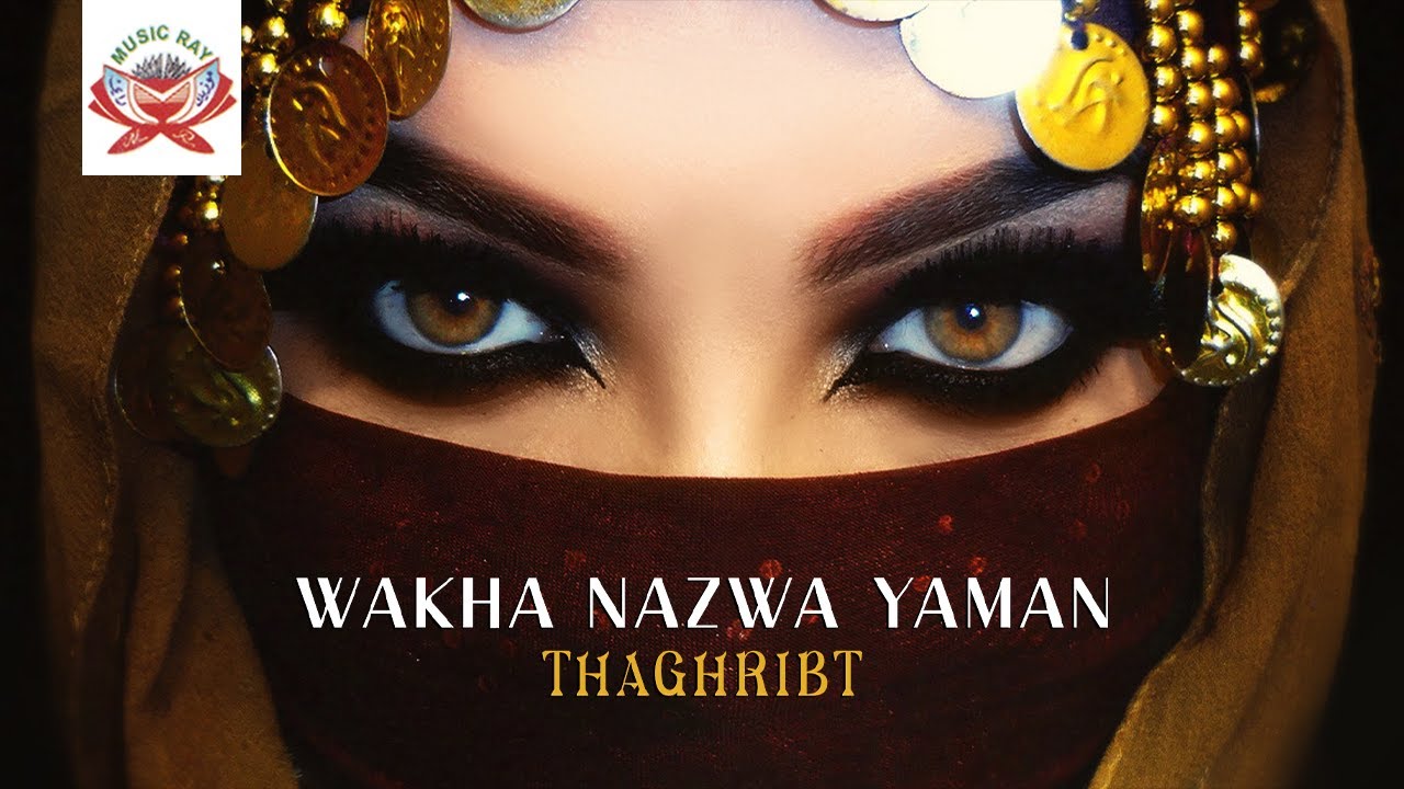 Thaghribt - Wakha Nazwa Yaman (Official Lyric Video)