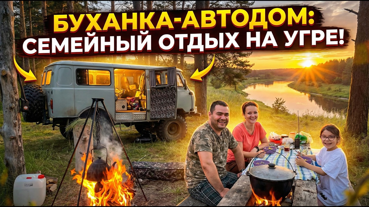 Буханка - Автодом | Семейный отдых на Угре