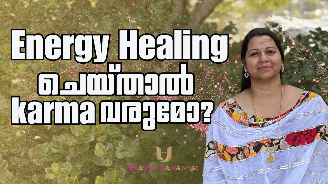 Energy Healing ചെയ്താൽ കർമ്മ affect ചെയ്യുമോ ?
