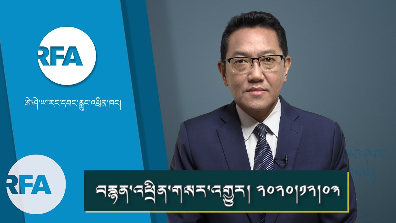 བཙན་བྱོལ་བོད་མིའི་སྤྱི་ཚོགས་ཁྲོད་ཨེཌསི་ནད་གཞི། Aids and Tibetan community