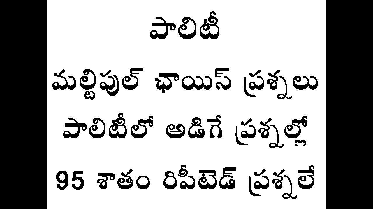 Polity top 100 mcq telugu TSPSC TET DSC APPSC Group1, 2, 3, 4