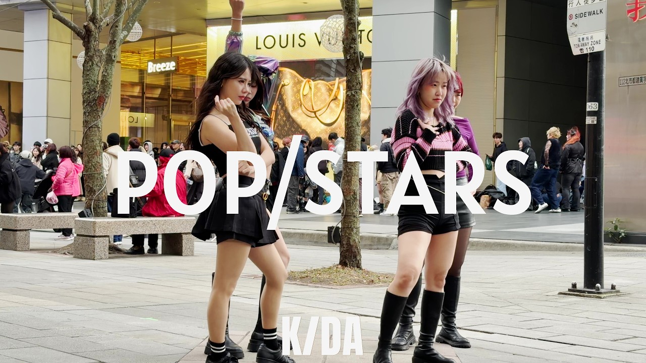 【 KPOP IN PUBLIC】K/DA-POP/STARS Take 1 ( Dance Cover From Taiwan ) 4K 60 FPS